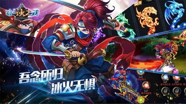 (冰火之刃官网)掌握冰火之刃手游攻略，助您轻松征战战场，称霸世界。