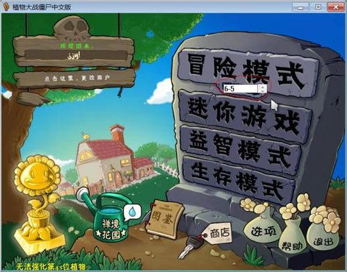 植物大战僵尸逊版版2024下载-植物大战僵尸逊版无广吿免费下载v.2.19